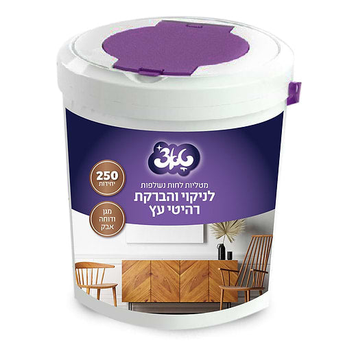 דלי מטליות לניקוי והברקה רהיטי עץ 250 יח'