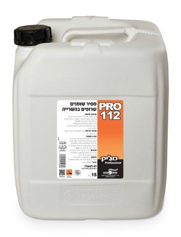 מסיר שומנים שרופים 15 ק"ג