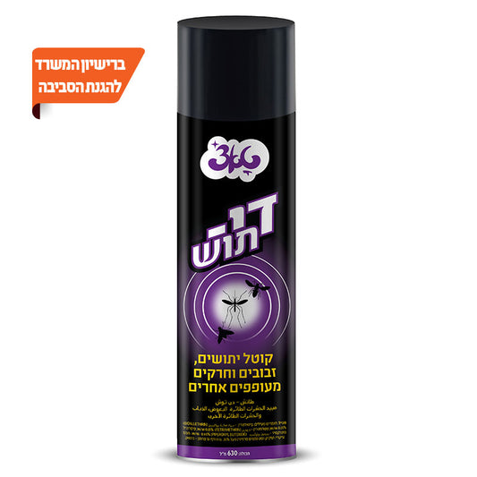 די-תוש קוטל חרקים מעופפים 630 סמ״ק