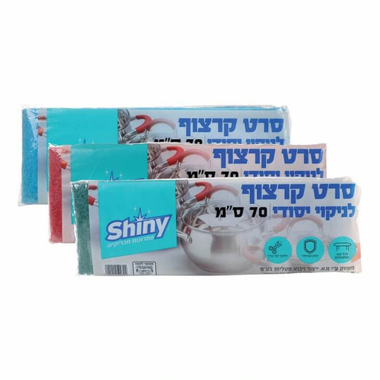 סרט קרצוף לניקוי יסודי 70 ס"מ