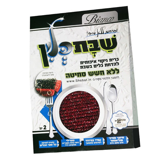 כרית שבת כלין 2 יח'